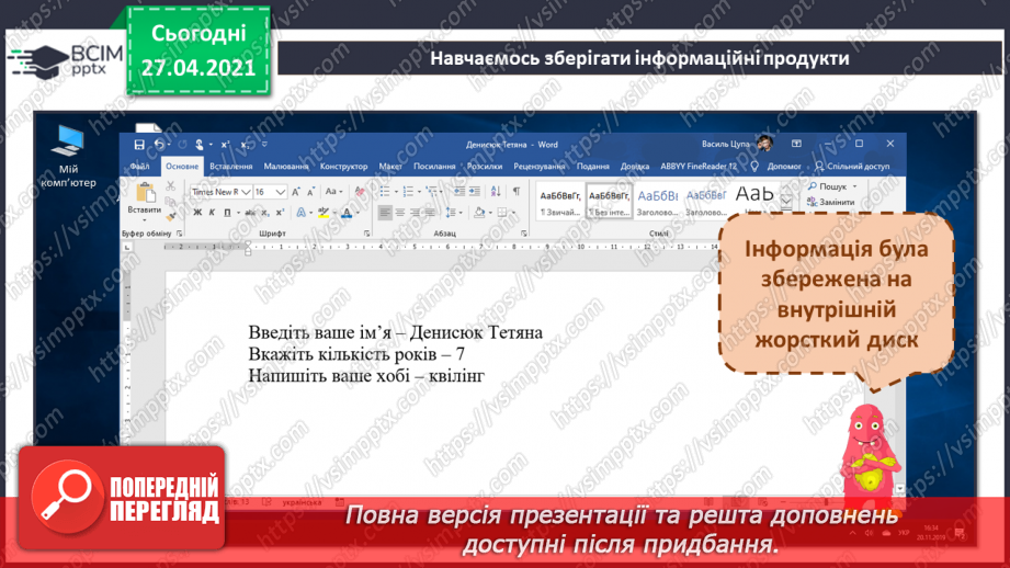 №32 - Збереження інформаційних продуктів на пристроях на основі лінійного алгоритму у вигляді інструкційної картки.38