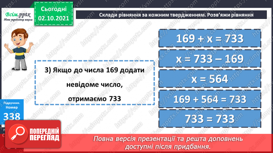 №033 - Нумерація багатоцифрових чисел. Складання і розв’язування рівнянь. Задачі на знаходження частини числа.20