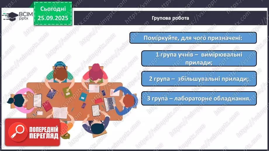 №016 - Обладнання для вивчення природи._16 №016 - Обладнання для вивчення природи._16