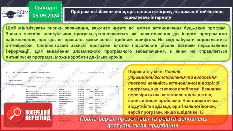 №05 - Загрози при роботі в інтернеті та їх уникнення.13