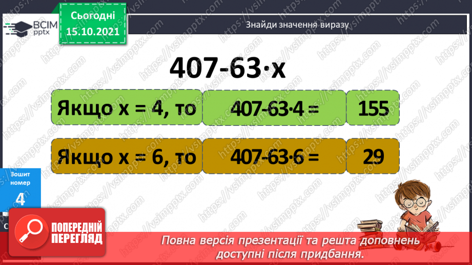№044 - Час. Годинник. Розв’язування задач25 №044 - Час. Годинник. Розв’язування задач25