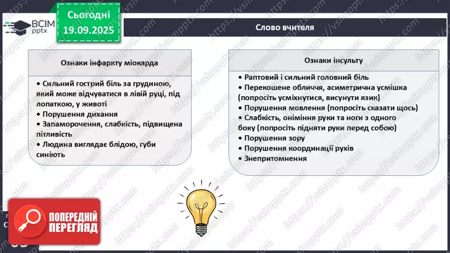 №015 - Захворювання серцево-судинної та лімфатичної систем, їхня профілактика9 №015 - Захворювання серцево-судинної та лімфатичної систем, їхня профілактика9