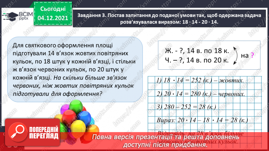 №073 - Розв’язуємо задачі12 №073 - Розв’язуємо задачі12