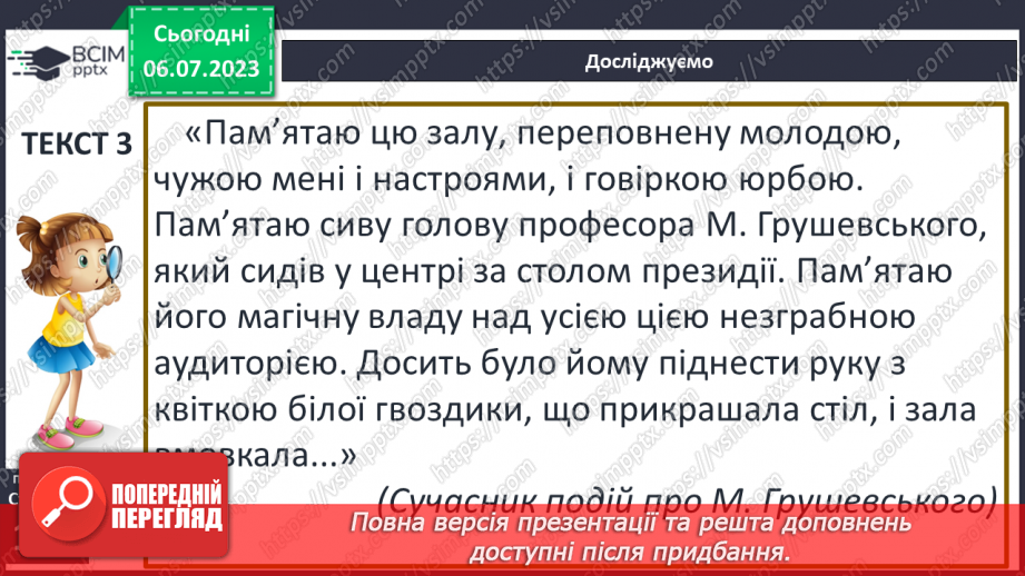 №020 - Видатні українські історики13 №020 - Видатні українські історики13