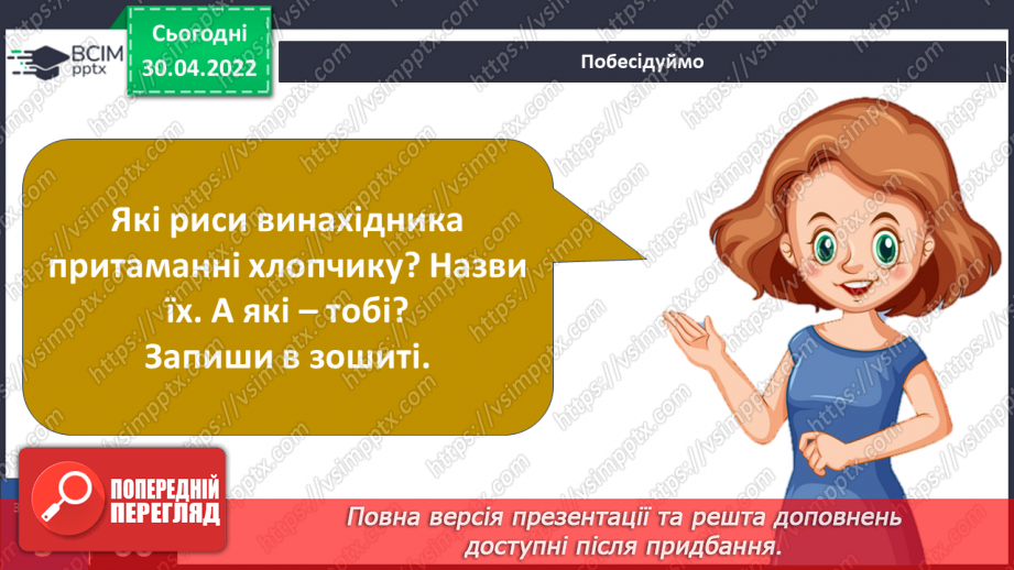 №097 - Як стати генієм?16 №097 - Як стати генієм?16