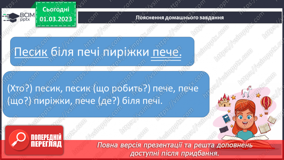 №093 - Граматичні зв’язки між словами у простому реченні за допомогою питань.19