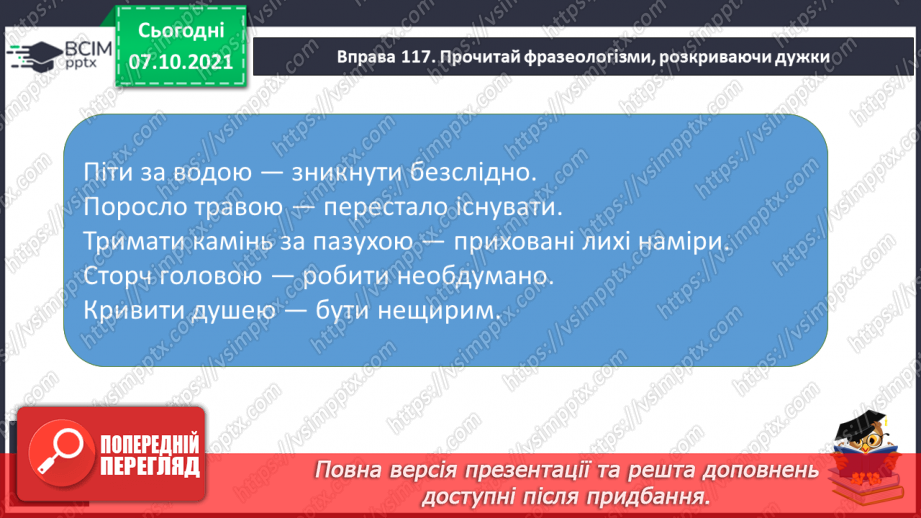 №032 - Закінчення іменників жіночого роду на -а, -я в орудному відмінку однини11