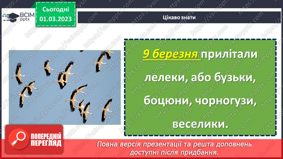 №095 - Звичаї нашого народу. Гаївки. «Наша весна».24