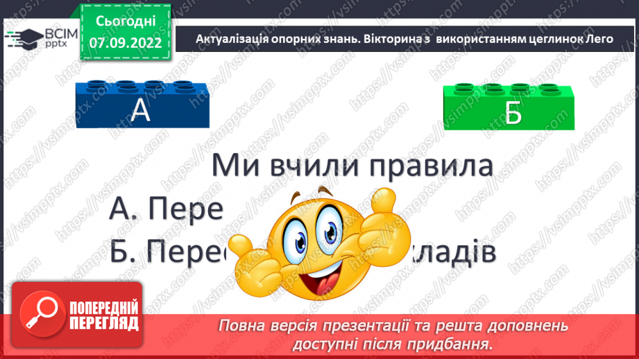 №013-14 - Правила переносу слова з літерами й та ь у середині слів. Дослідження мовних явищ.4