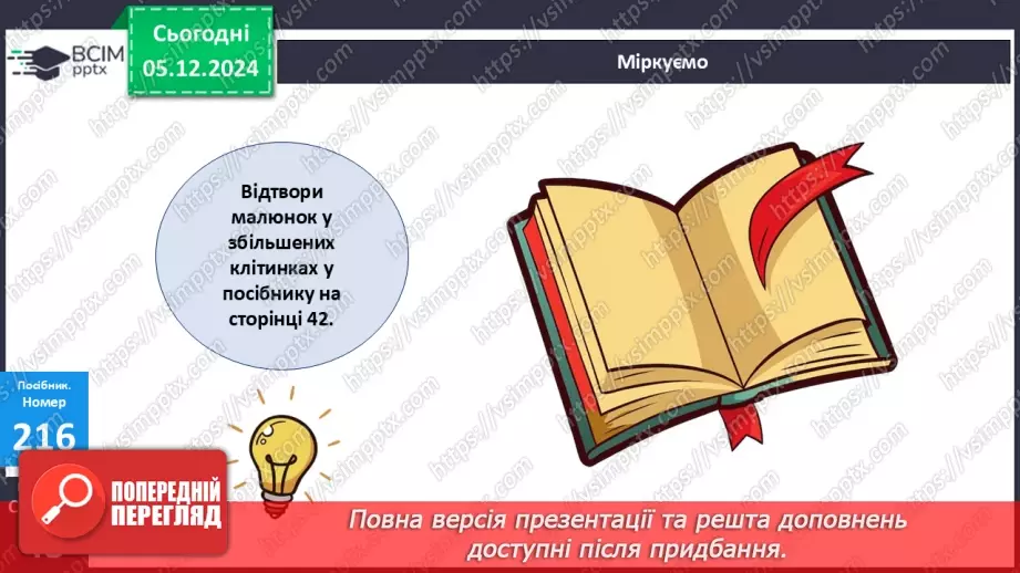 №059 - Доба. Визначення часу за годинником. Розв’язування задач на час.22