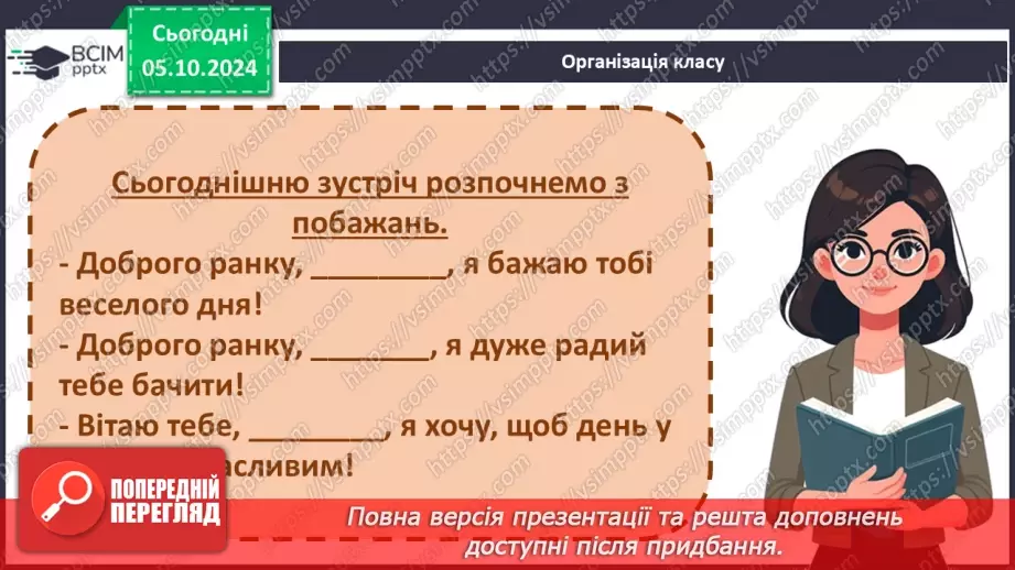 №20 - Вищі рослини багатоклітинні організми з тканинами та органами.1