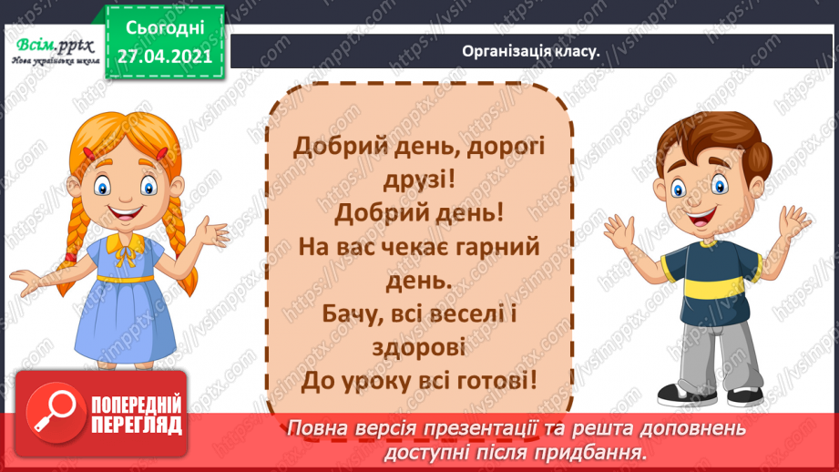 №059 - Шануй бабусю й дідуся. К. Перелісна «Мами й доні». «Дідусів маршрут» (за А. Музичуком)1