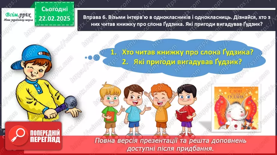 №088 - Використовуй службові слова.19 №088 - Використовуй службові слова.19