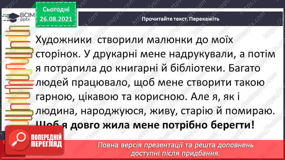 №007 - Розвиток зв’язного мовлення. Написання порад, як користуватися книжкою5