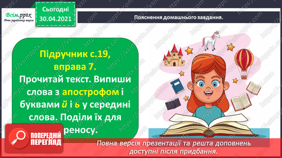 №010 - Пригадую правила переносу слів. Написання розповіді про власні вподобання24