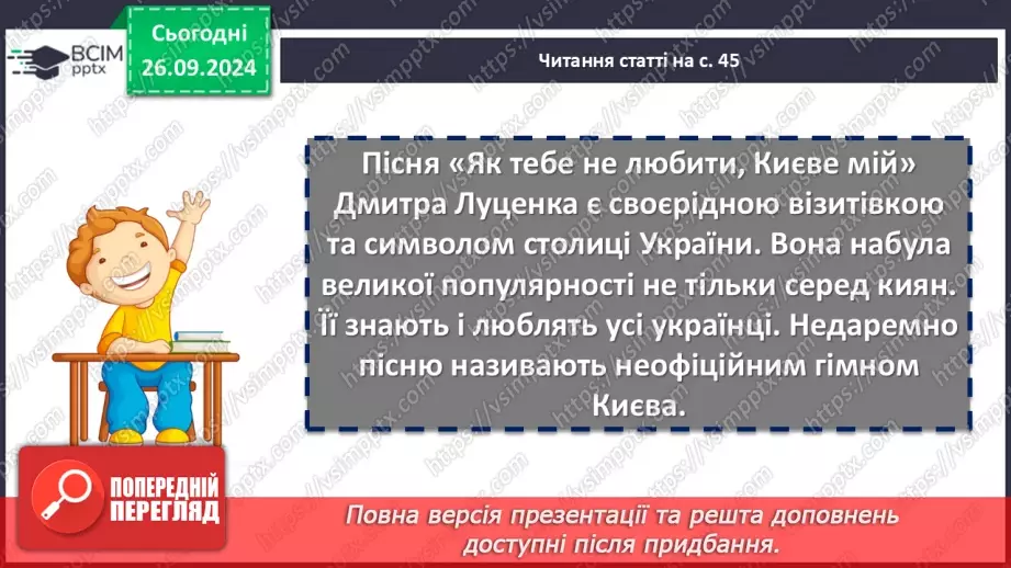 №12 - Дмитро Луценко «Як тебе не любити, Києве мій». Історія пісні7