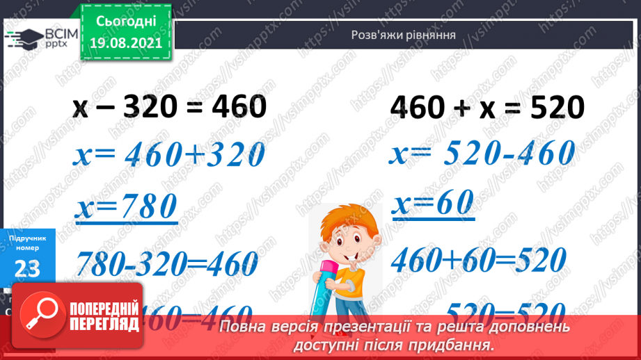 №002 - Запис трицифрових чисел сумою розрядних доданків. Узагальнення різних способів додавання трицифрових чисел. Складання і розв’язування задач31