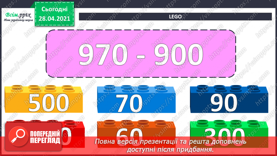 №065 - Порівняння способів додавання круглих трицифрових чисел. Складання і розв’язування задач на знаходження трьох доданків за їхньою сумою та за сумами двох з них.5 №065 - Порівняння способів додавання круглих трицифрових чисел. Складання і розв’язування задач на знаходження трьох доданків за їхньою сумою та за сумами двох з них.5