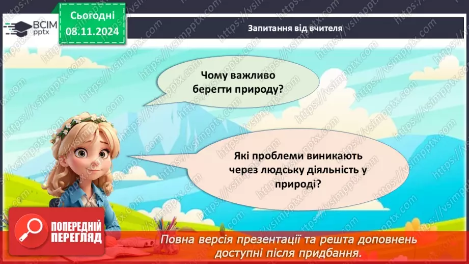 №29 - Природа у нашому житті.26 №29 - Природа у нашому житті.26