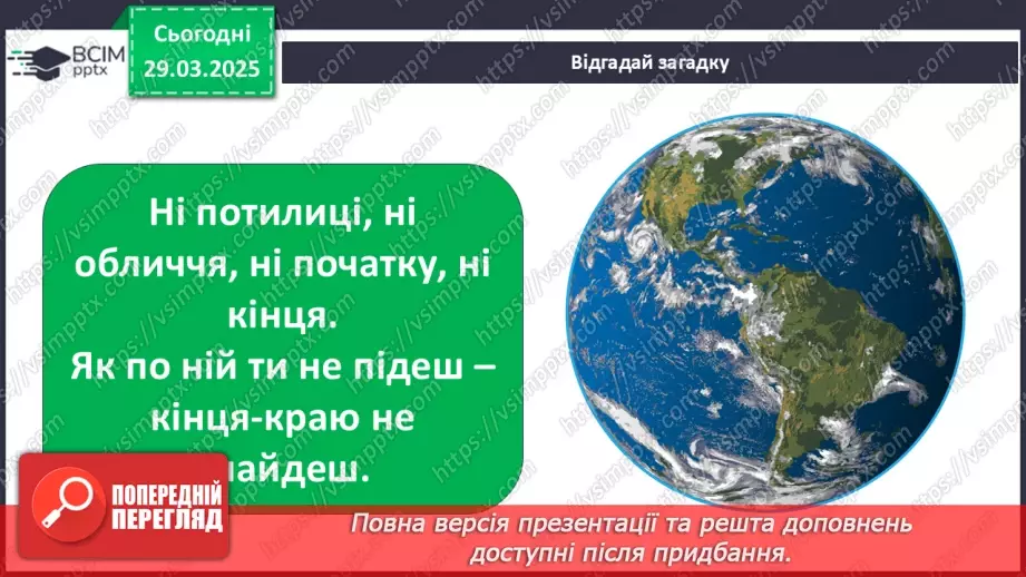 №0086 - Які бувають форми земної поверхні .2