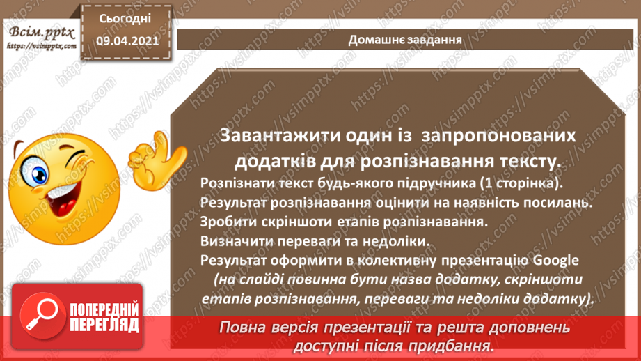 №014 - OCR-технології  для розпізнавання паперових документів15
