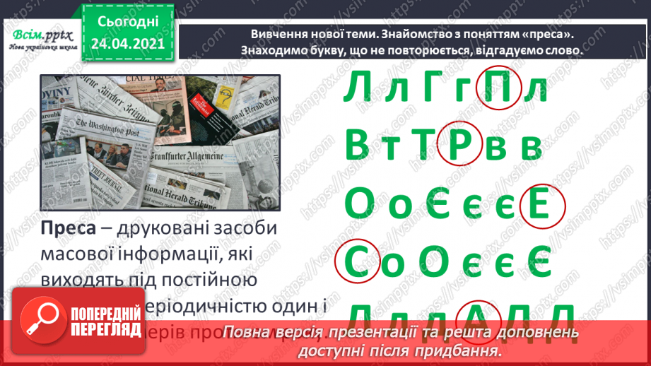 №038 - Текст. Послідовність подій. Робота з дитячою книжкою: дитячі журнали (рецепти і поробки)5