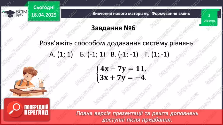 №091 - Розв’язування типових вправ і задач. Самостійна робота №7.14 №091 - Розв’язування типових вправ і задач. Самостійна робота №7.14