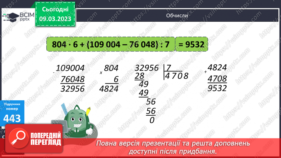 №133-134 - Алгоритм письмового ділення на двоцифрове число17 №133-134 - Алгоритм письмового ділення на двоцифрове число17