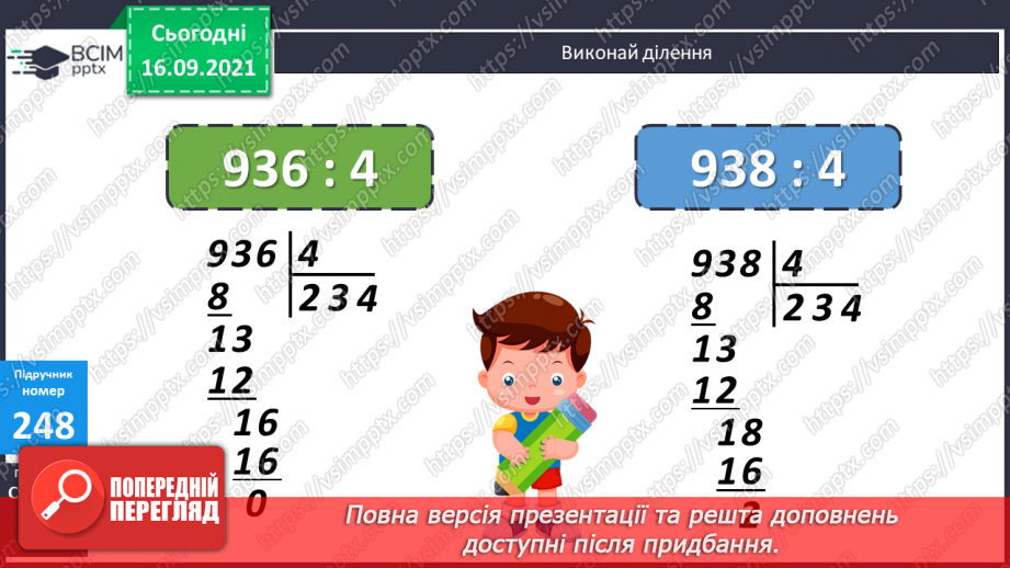 №024-25 - Ділення трицифрових чисел з остачею. Порівняння задач та складання їх за схемами і виразами.9 №024-25 - Ділення трицифрових чисел з остачею. Порівняння задач та складання їх за схемами і виразами.9