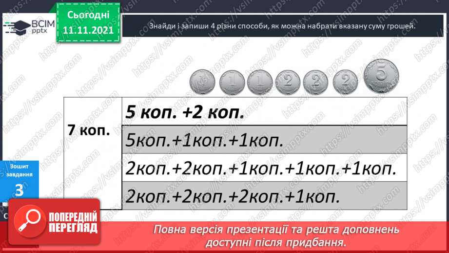 №036 - Додавання  одноцифрових  чисел  частинами.39