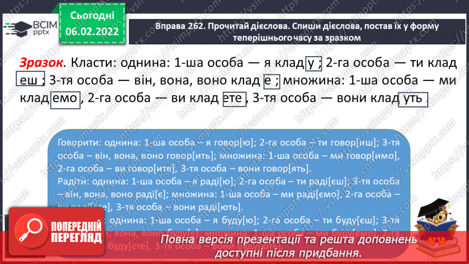 №078 - Змінювання дієслів теперішнього часу за особами і числами20