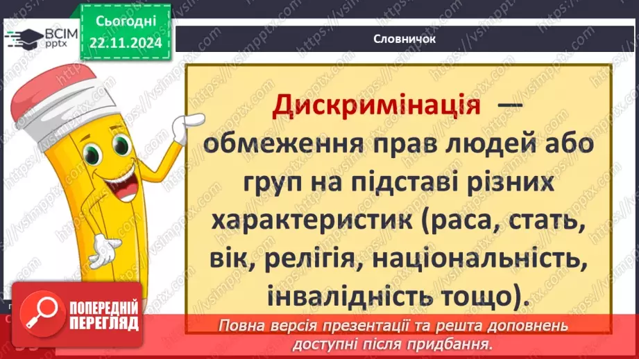 №25 - Конфлікти. Сприйняття критики.14