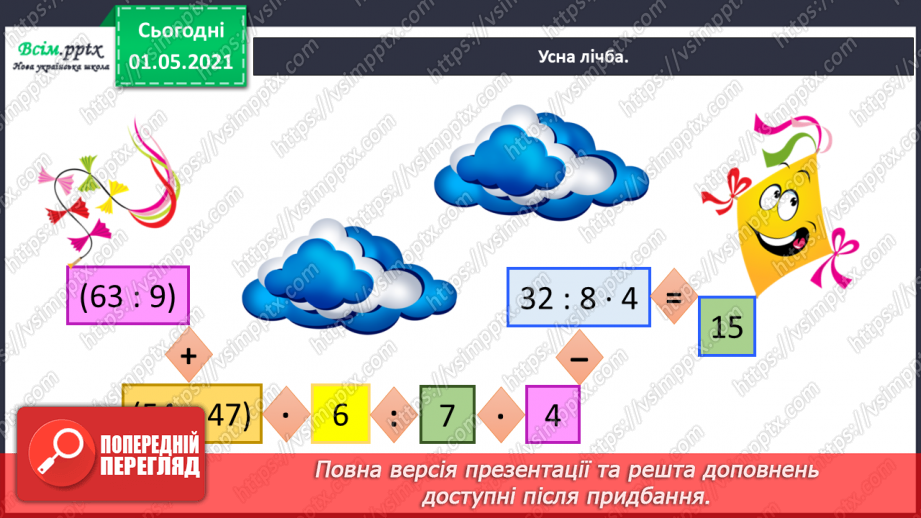 №074 - Знайомимось із задачами на знаходження суми двох добутків2 №074 - Знайомимось із задачами на знаходження суми двох добутків2
