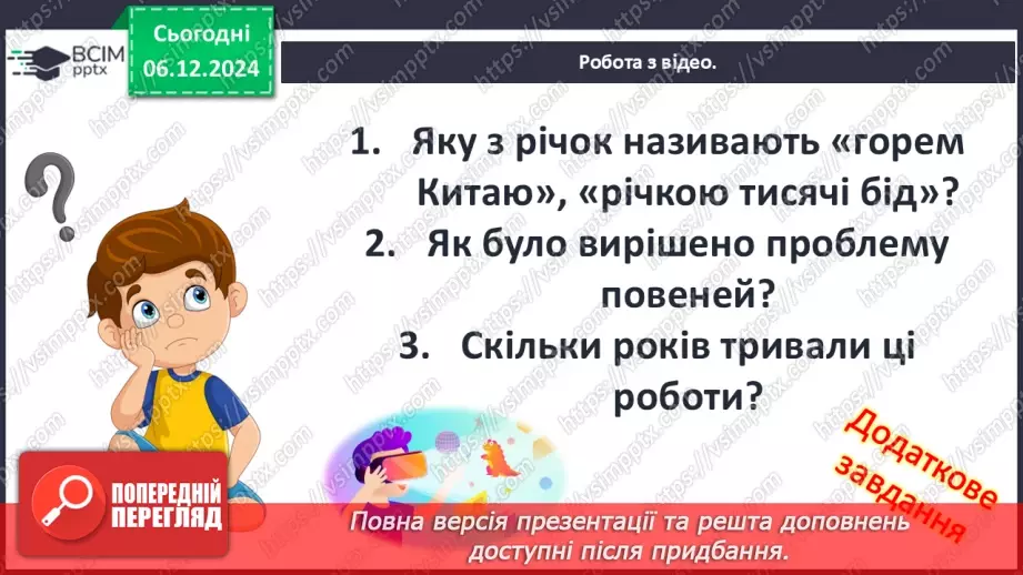 №29 - Цивілізація Давнього Китаю8 №29 - Цивілізація Давнього Китаю8