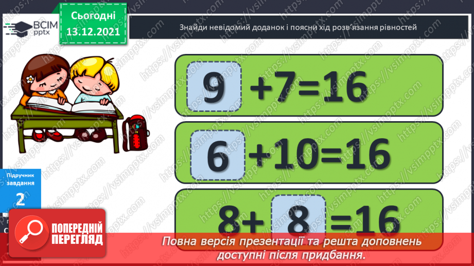 №050 - Віднімання  від  16  з  переходом  через  десяток. Перевірка  правильності  визначення  порядку  дій  у  виразах  з  дужками.9