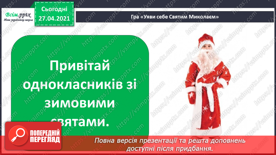 №046 - На які свята чекають узимку?19