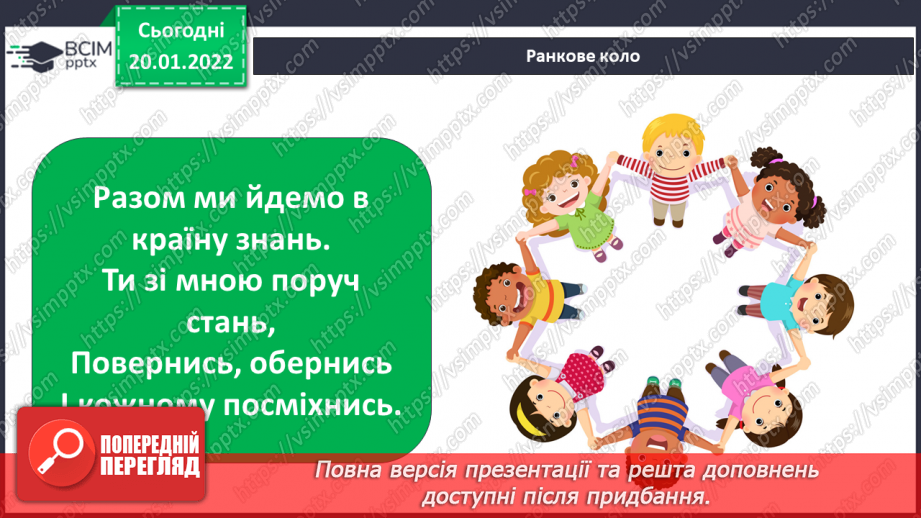 №060 - Як бажання може вплинути на здоров’я? Складання порад1 №060 - Як бажання може вплинути на здоров’я? Складання порад1