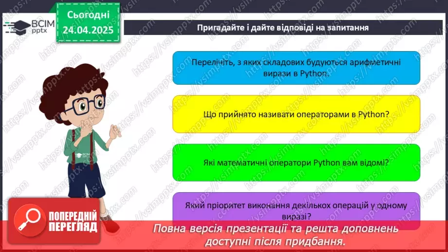 №52 - Інструктаж з БЖД. Систематизація та узагальнення знань17 №52 - Інструктаж з БЖД. Систематизація та узагальнення знань17