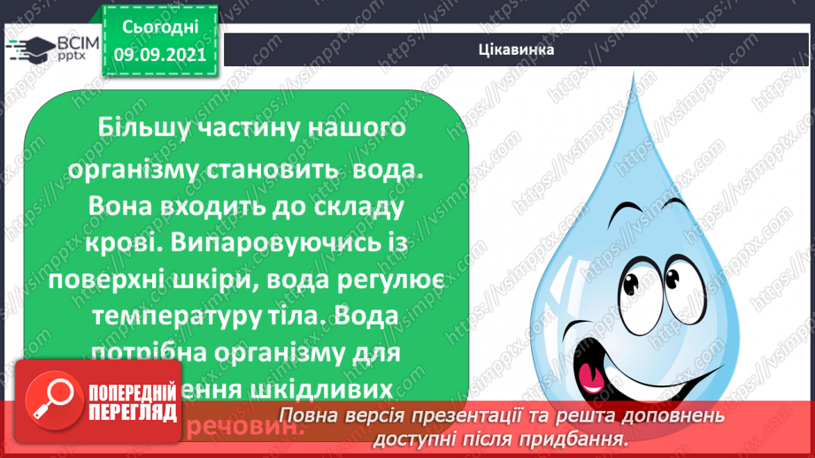 №012 - Які зміни залежать від мене? Складання розпорядку дня. Дослідження: «Що в мені змінилося?»13