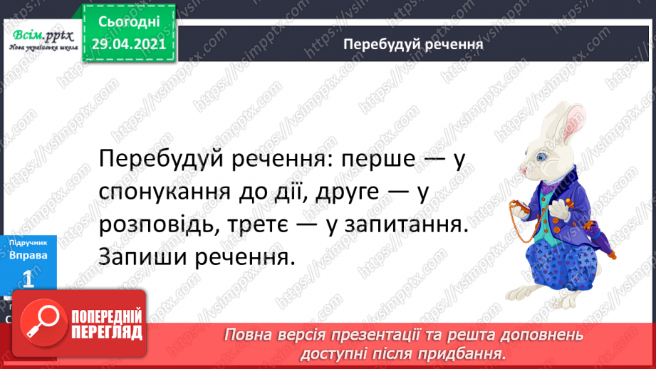 №145 - Види речення за метою висловлювання. «Аліса в Дивокраї» (уривок, скорочено) (заЛ. Керролом).11