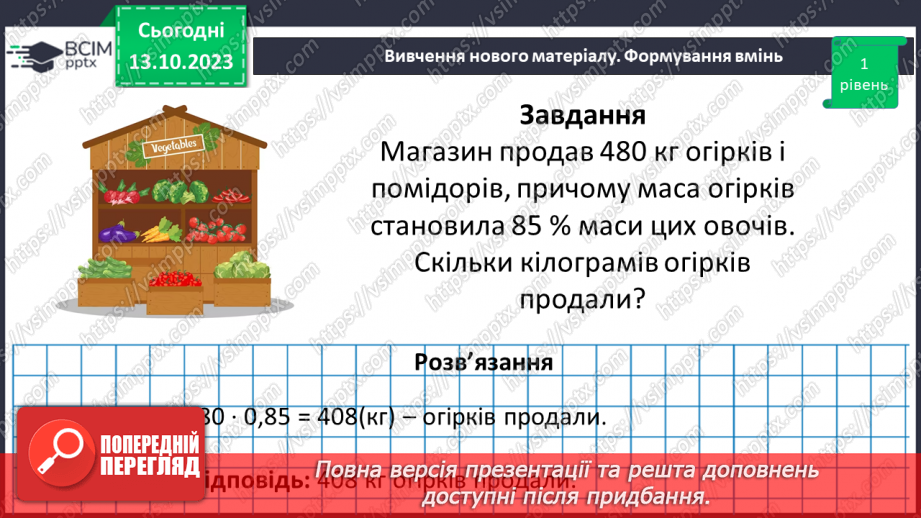 №039 - Розв’язування вправ і задач на знаходження дробу від числа.17