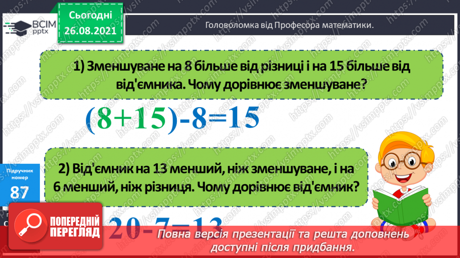 №010 - Залежність результатів дій віднімання і ділення від зміни одного з компонентів при сталому іншому.12