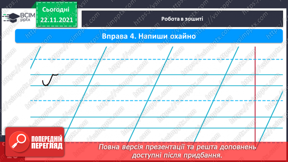 №106 - Письмо великої букви ґ . Складовий аналіз слова. Списування з друкованого тексту.7 №106 - Письмо великої букви ґ . Складовий аналіз слова. Списування з друкованого тексту.7