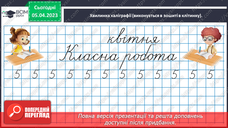 №0110 - Досліджуємо одиницю вимірювання довжини «дециметр».10