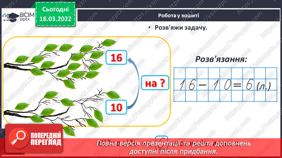 №102 - Одноцифрові та двоцифрові числа. Обчислення виразів. Робота з геометричним матеріалом21