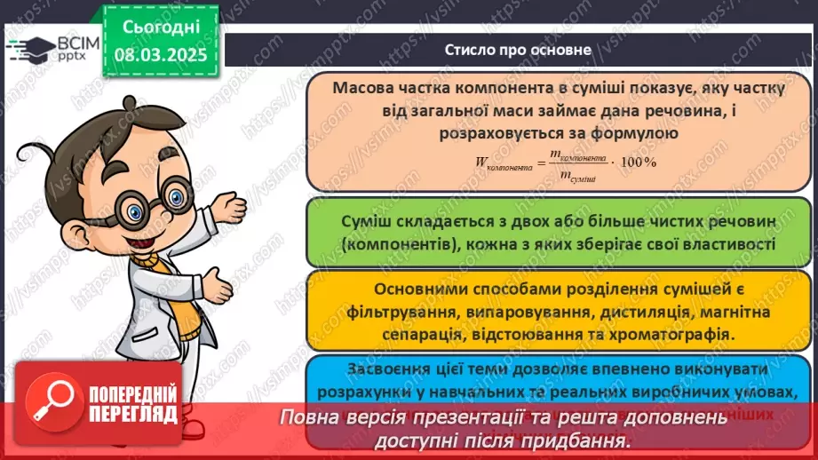 №026 - Аналіз діагностувальної роботи. Робота над виправленням та попередженням помилок.65 №026 - Аналіз діагностувальної роботи. Робота над виправленням та попередженням помилок.65