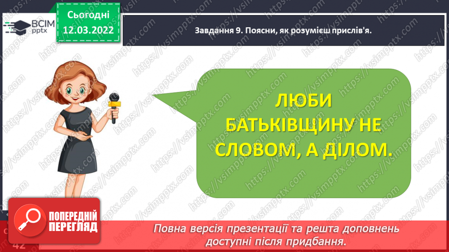 №091 - Розвиток зв’язного мовлення. Написання розмірковування на задану тему. Тема для спілкування: «Мій рідний край»24