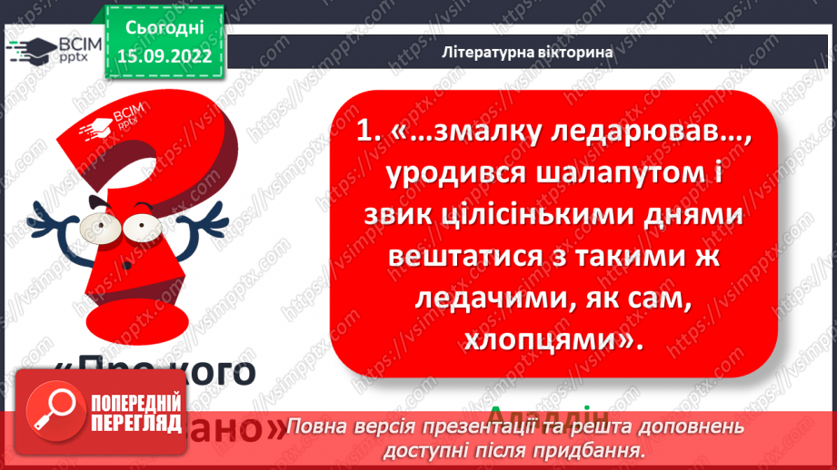 №10 - ПЧ 1 Арабська казка «Про Аладдіна і чарівну лампу»9