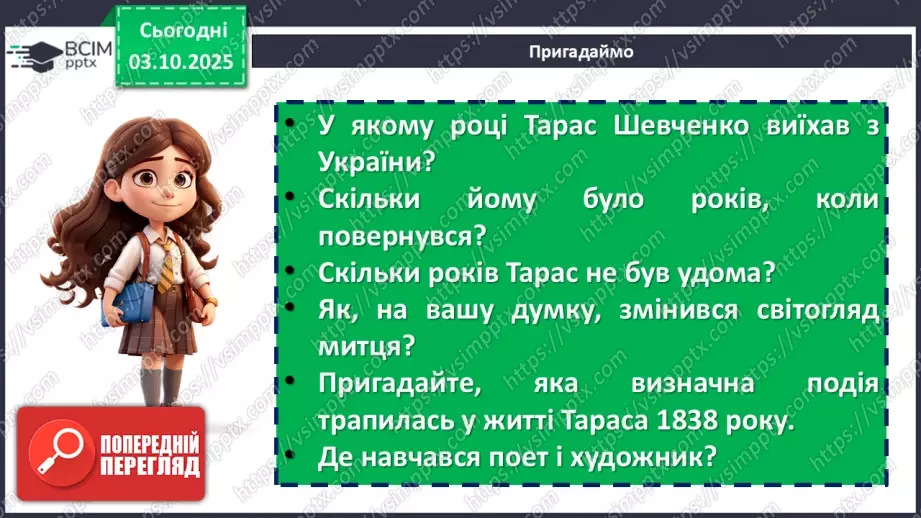 №14 - П/О. ГР1, ГР2, ГР4. Історична пам’ять у вірші Тараса Шевченка «Розрита могила»9 №14 - П/О. ГР1, ГР2, ГР4. Історична пам’ять у вірші Тараса Шевченка «Розрита могила»9
