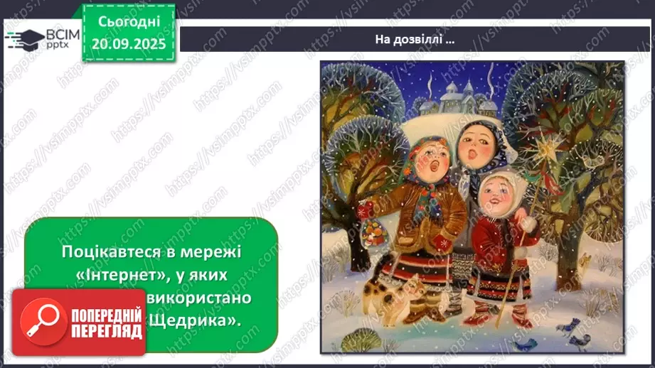 №005 - Мистецтво – яскравий образ України (продовження)25 №005 - Мистецтво – яскравий образ України (продовження)25